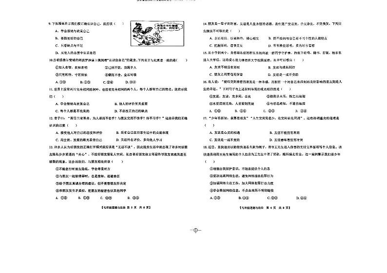 山东省德州市第五中学2023-2024学年七年级上学期期中考试道德与法治试题第2页