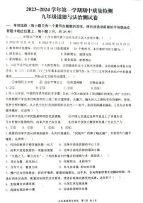 江西省赣州市崇义县2023-2024学年九年级上学期11月期中道德与法治试题