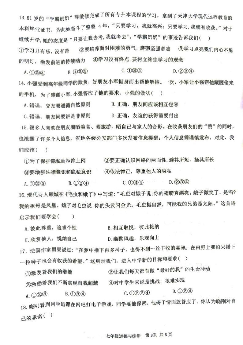 江西省赣州市崇义县2023-2024学年七年级上学期11月期中道德与法治试题03
