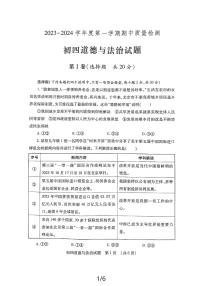 山东省济宁市任城区2023-2024学年(五四学制)九年级上学期期中测试道德与法治试题