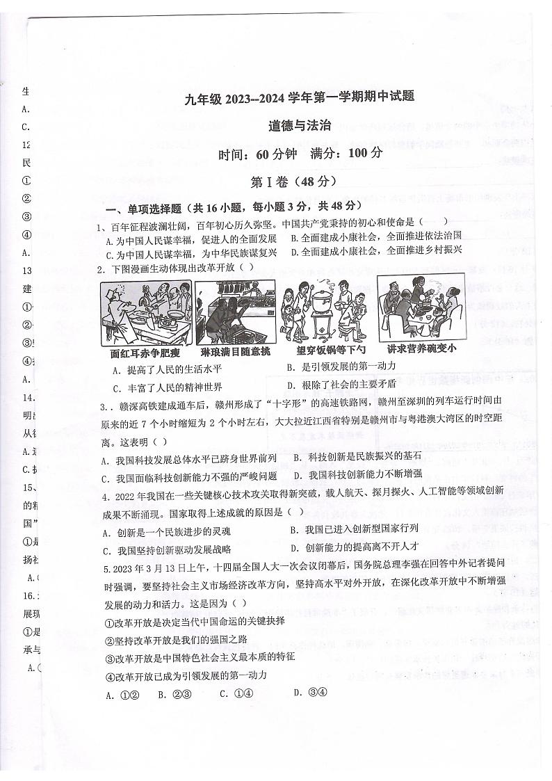 海南省万宁市2023-2024学年九年级上学期期中道德与法治试卷01