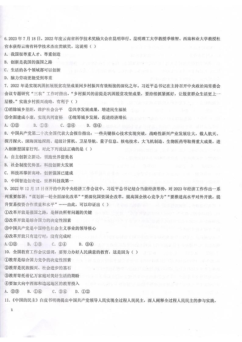 海南省万宁市2023-2024学年九年级上学期期中道德与法治试卷02