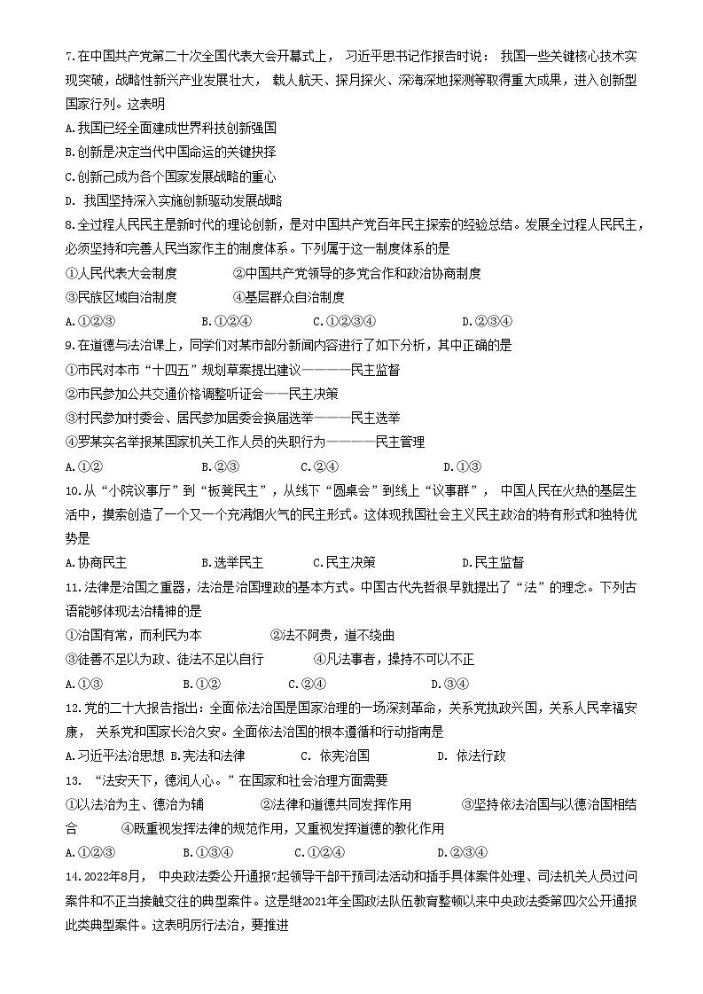 辽宁省铁岭县2023-2024学年九年级上学期期中道德与法治试卷02