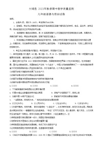 广东省梅州市大埔县2023-2024学年九年级上学期11月期中道德与法治试题