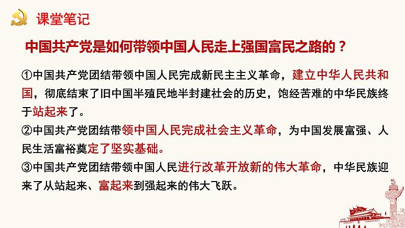 1.1 坚持改革开放-2023-2024学年九年级道德与法治上册同步精品课件（部编版）第6页