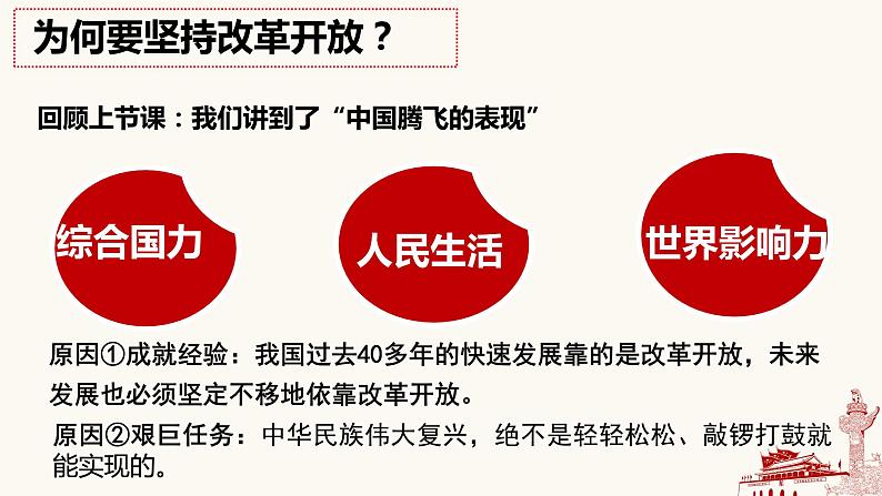 1.2 走向共同富裕-2023-2024学年九年级道德与法治上册同步精品课件（部编版）06