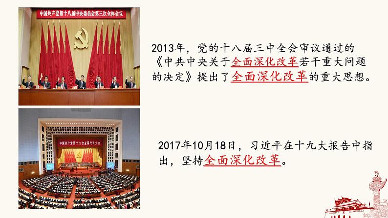 1.2 走向共同富裕-2023-2024学年九年级道德与法治上册同步精品课件（部编版）07