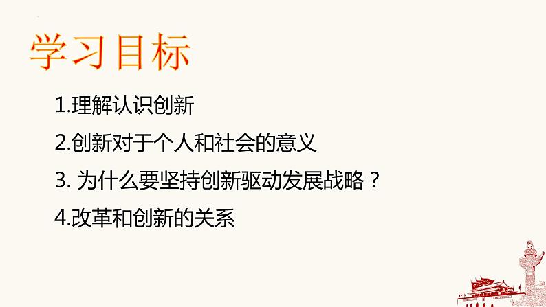 2.1 创新改变生活-2023-2024学年九年级道德与法治上册同步精品课件（部编版）第5页