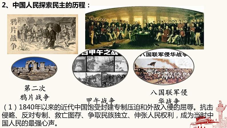 3.1 生活在新型民主国家-2023-2024学年九年级道德与法治上册同步精品课件（部编版）07