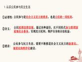 3.2 参与民主生活-2023-2024学年九年级道德与法治上册同步精品课件（部编版）