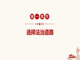 4.1 夯实法律基础-2023-2024学年九年级道德与法治上册同步精品课件（部编版）