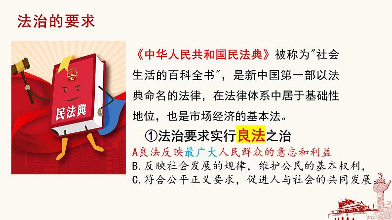 4.1 夯实法律基础-2023-2024学年九年级道德与法治上册同步精品课件（部编版）第6页