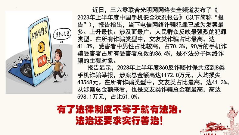 4.1 夯实法律基础-2023-2024学年九年级道德与法治上册同步精品课件（部编版）第7页