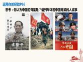 5.2 凝聚价值追求-2023-2024学年九年级道德与法治上册同步精品课件（部编版）