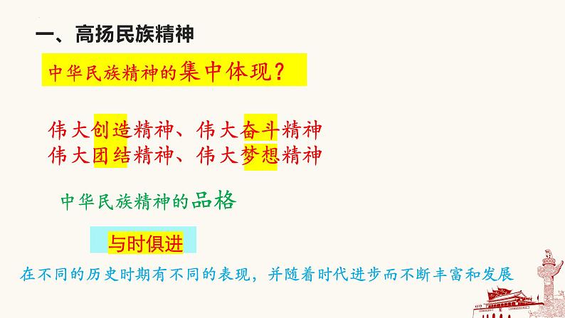 5.2 凝聚价值追求-2023-2024学年九年级道德与法治上册同步精品课件（部编版）08