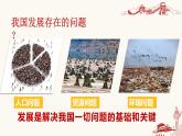 6.1 正视发展挑战-2023-2024学年九年级道德与法治上册同步精品课件（部编版）