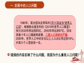 6.1 正视发展挑战-2023-2024学年九年级道德与法治上册同步精品课件（部编版）