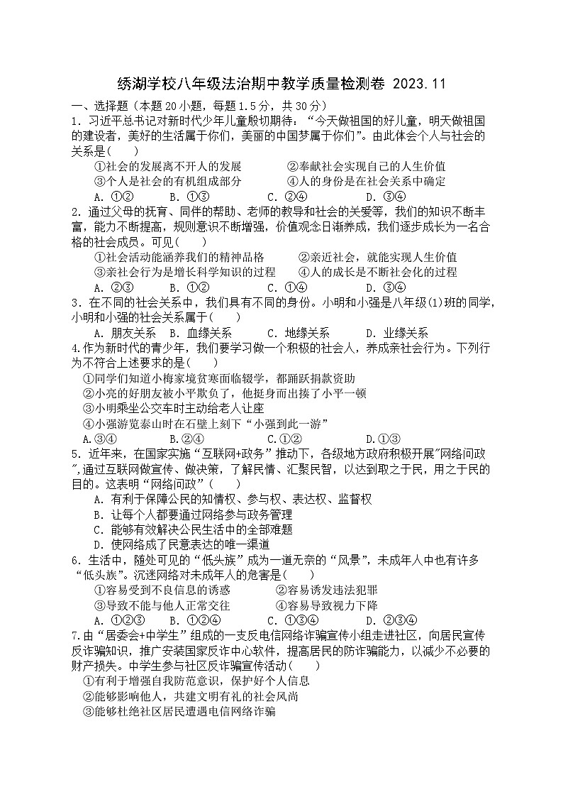 绣湖学校八年级法治期中教学质量检测卷2023.11第1页