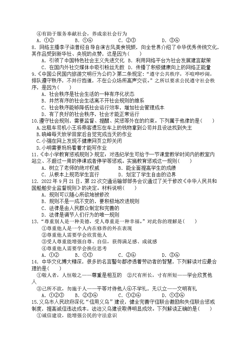 绣湖学校八年级法治期中教学质量检测卷2023.11第2页