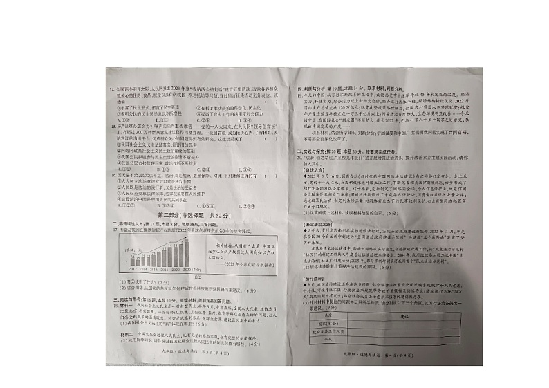 贵州省黔南布依族苗族自治州2023-2024学年九年级上学期11月期中道德与法治试题第2页