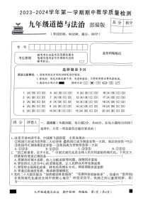 河北省邢台市信都区皇台底中学2023-2024学年九年级上学期11月期中道德与法治试题