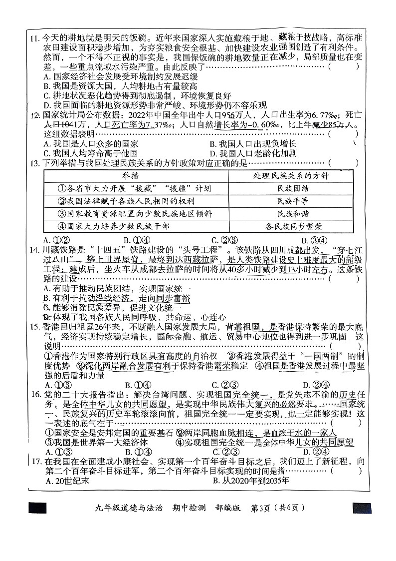 河北省邢台市信都区皇台底中学2023-2024学年九年级上学期11月期中道德与法治试题第3页