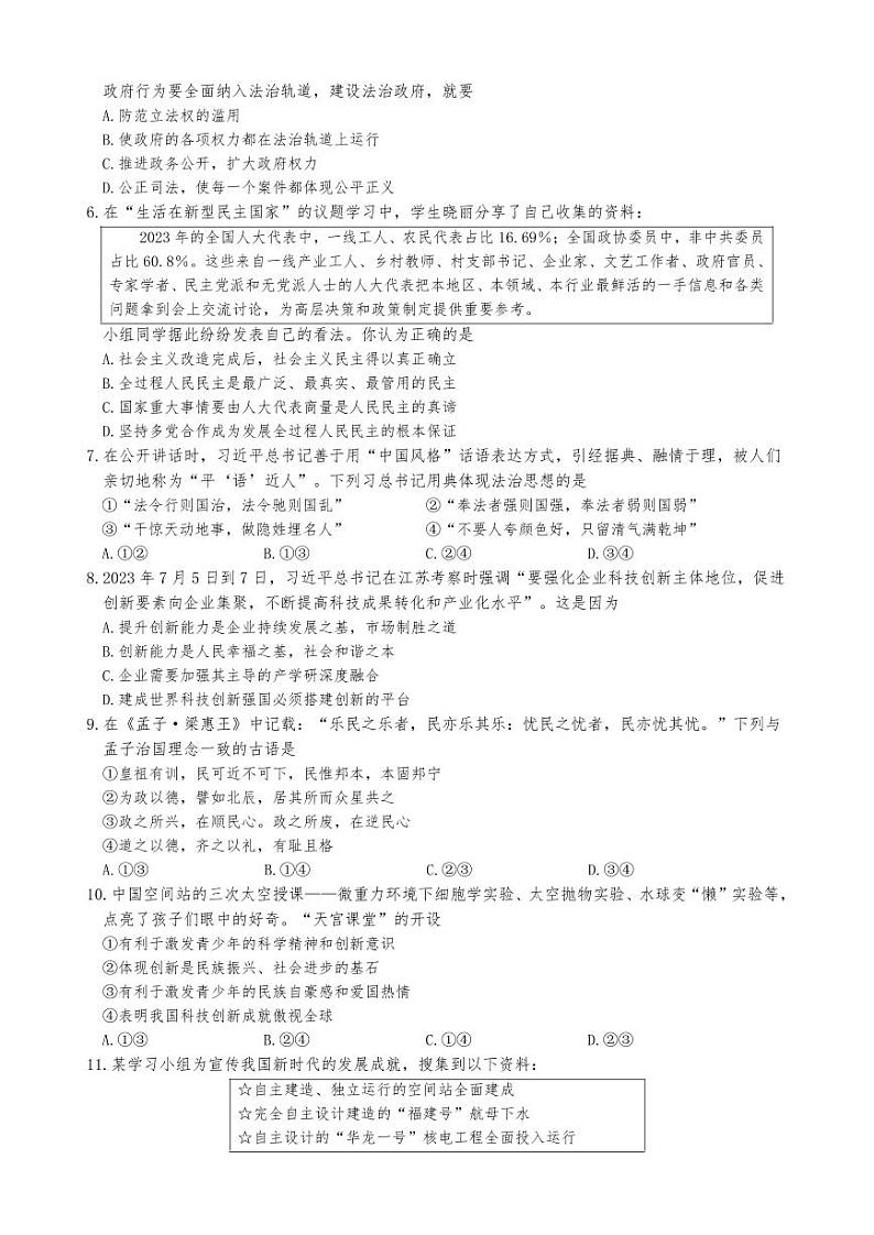 湖南省新邵县迎光乡中学2023-2024学年九年级上学期期中考试道德与法治卷第2页