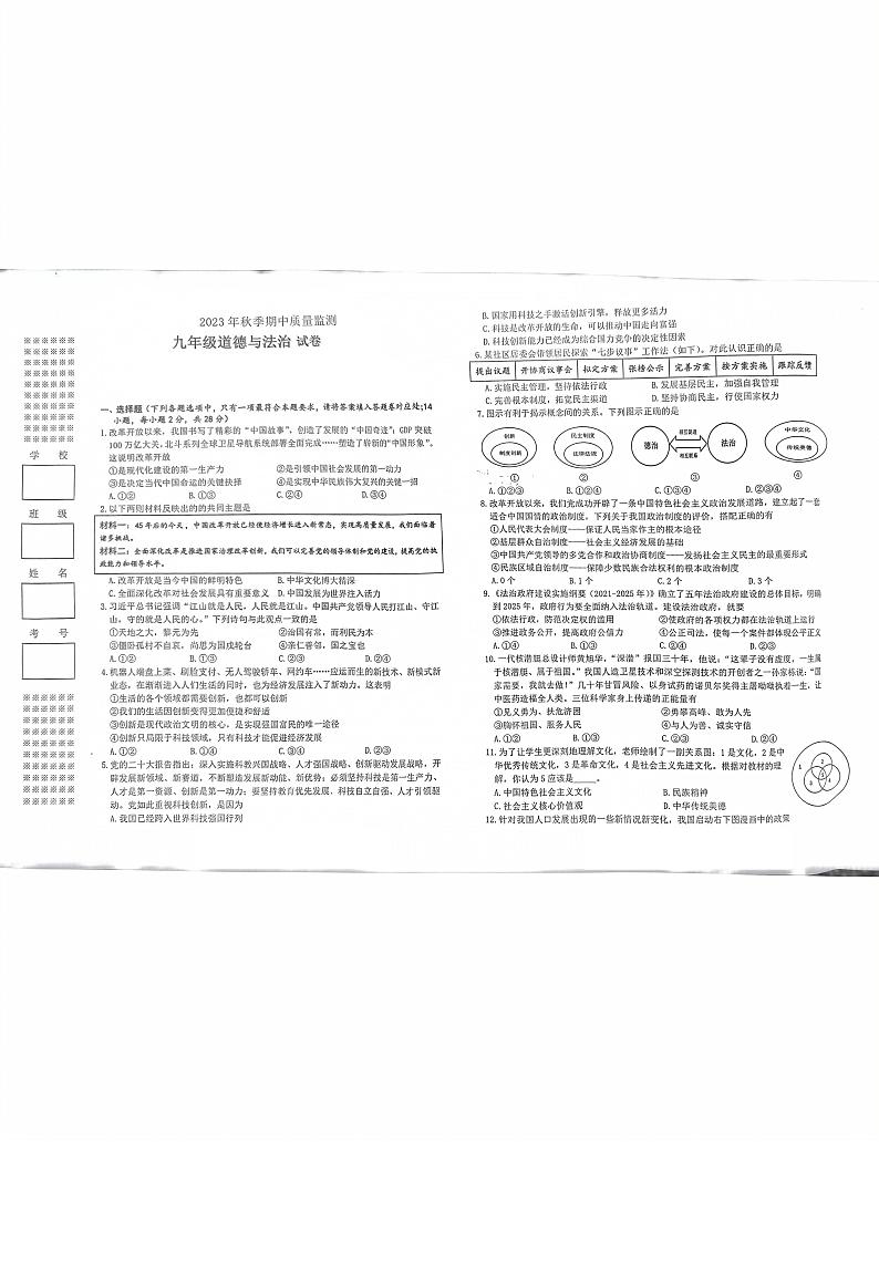 湖北省咸宁市、黄冈市2023-2024学年九年级上学期期中教学质量检测道德与法治试卷01