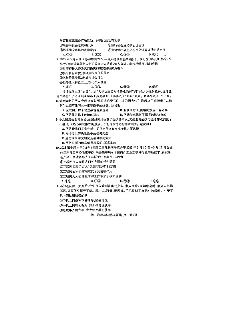 山东省泰安市泰山区2023-2024学年(五四学制)八年级上学期期中考试道德与法治试题第2页