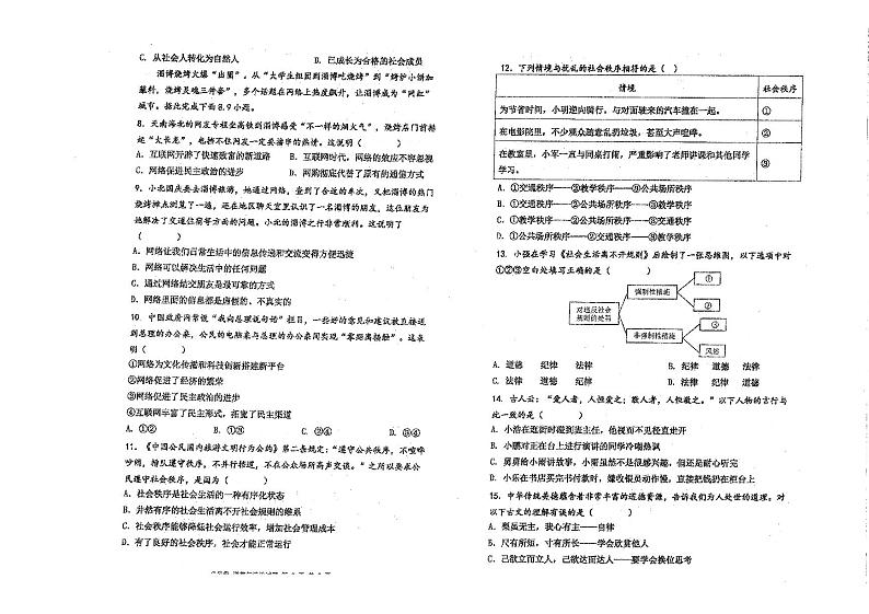 山东省青岛市市南区2023-2024学年八年级上学期期中考试道德与法治试题第2页