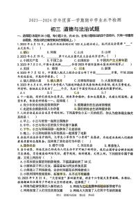 山东省淄博市张店区2023-2024学年(五四学制)八年级上学期期中道德与法治试卷