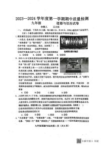 河北省保定市曲阳县 2023-2024学年九年级上学期期中考试道德与法治试题