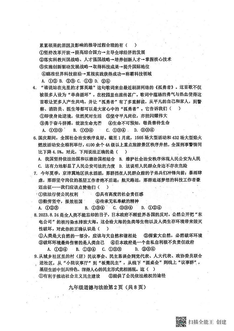 河北省保定市曲阳县 2023-2024学年九年级上学期期中考试道德与法治试题第2页
