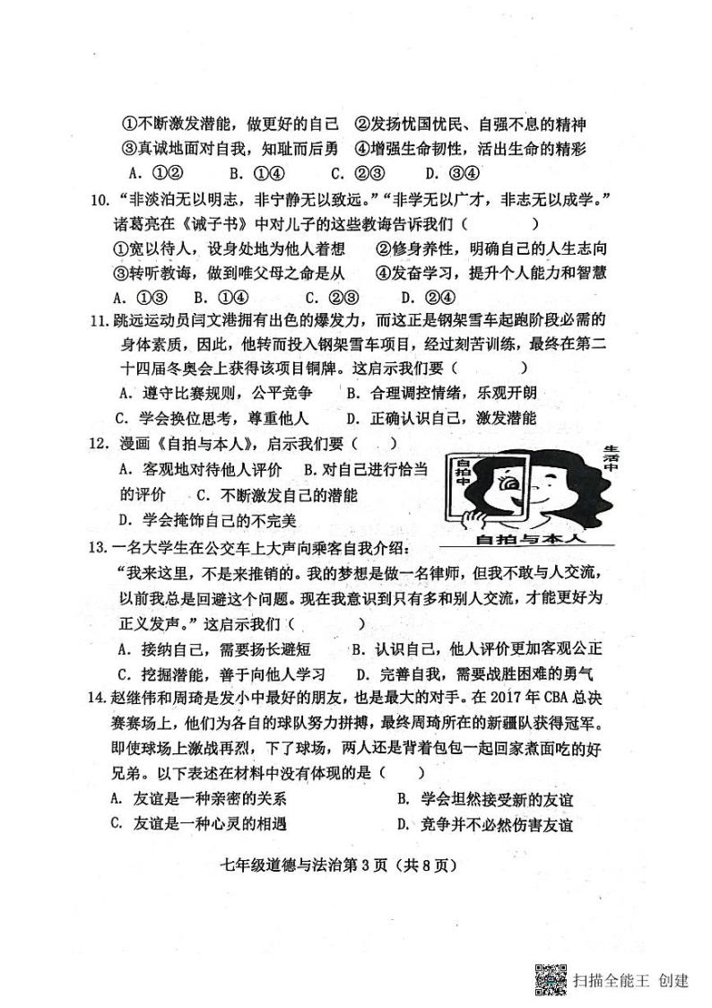 河北省保定市曲阳县2023-2024学年七年级上学期期中考试道德与法治试题03
