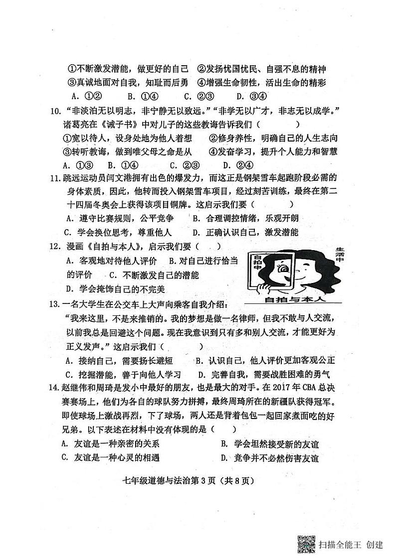 河北省保定市曲阳县2023-2024学年七年级上学期期中考试道德与法治试题第3页