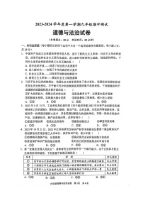 江苏省沭阳县如东实验学校2023-2024学年九年级上学期期中道德与法治试卷