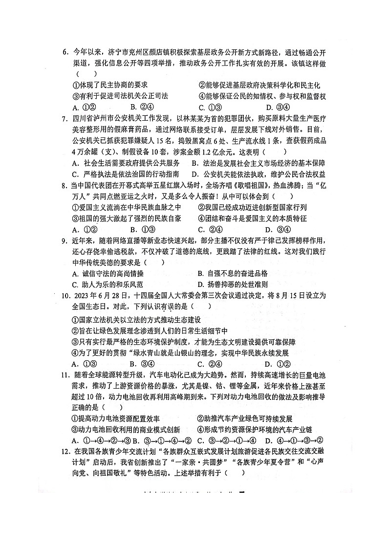 江苏省沭阳县如东实验学校2023-2024学年九年级上学期期中道德与法治试卷02