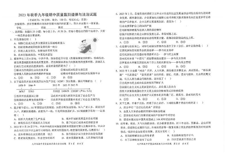 福建省泉州市安溪县 2023-2024学年九年级上学期期中道德与法治试题01