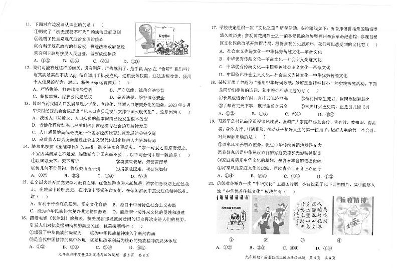 福建省泉州市安溪县 2023-2024学年九年级上学期期中道德与法治试题02