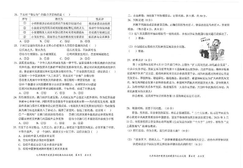 福建省泉州市安溪县 2023-2024学年九年级上学期期中道德与法治试题03