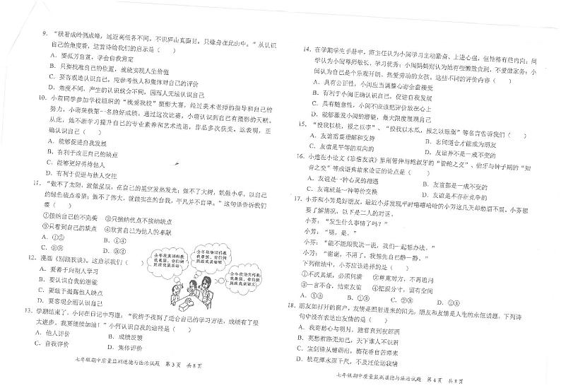 福建省泉州市安溪县2023-2024学年七年级上学期期中道德与法治试题02