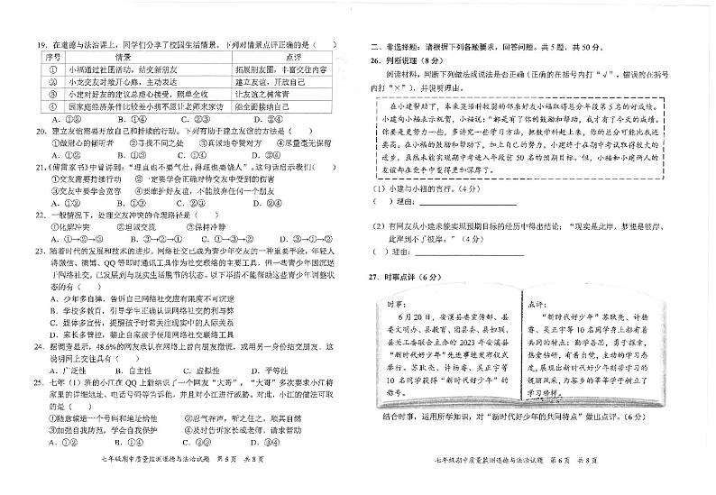 福建省泉州市安溪县2023-2024学年七年级上学期期中道德与法治试题03