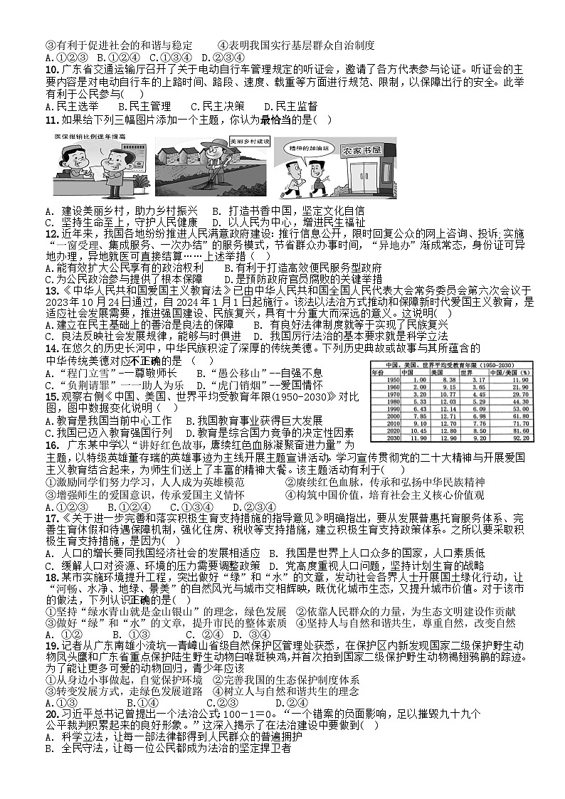 广东省肇庆市封开县封川中学2023-2024学年九年级上学期11月期中道德与法治试题02