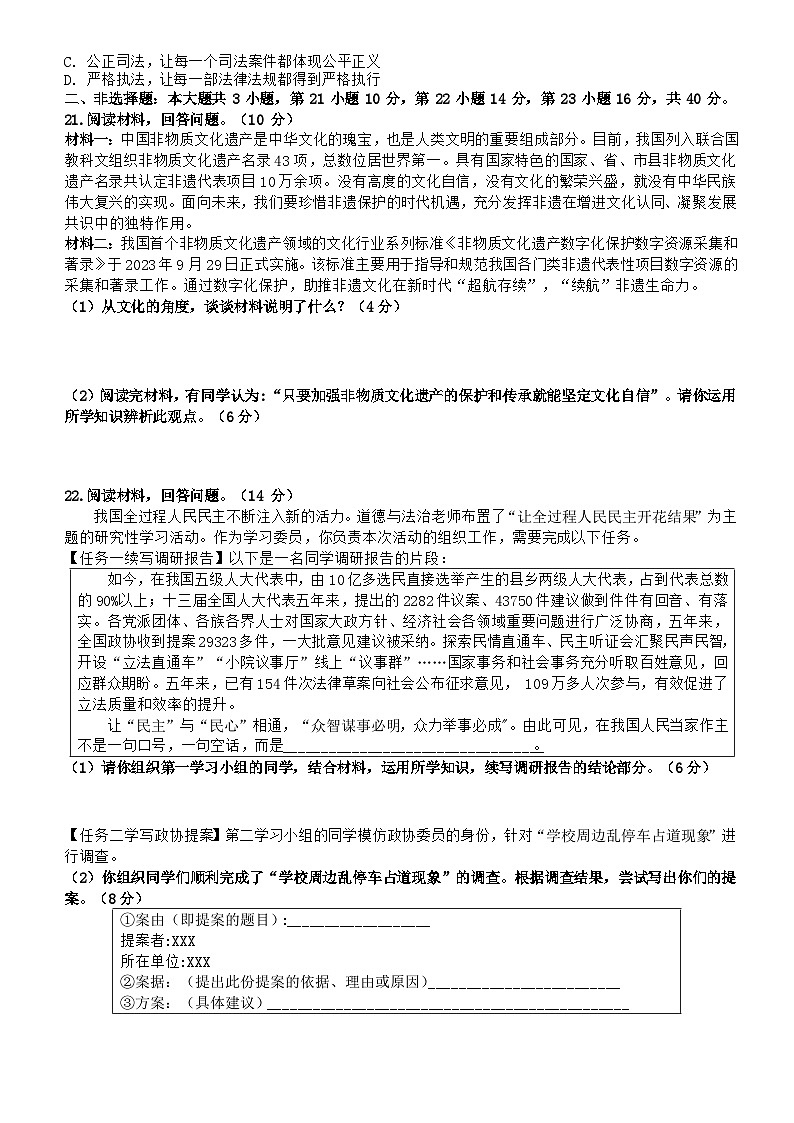 广东省肇庆市封开县封川中学2023-2024学年九年级上学期11月期中道德与法治试题03