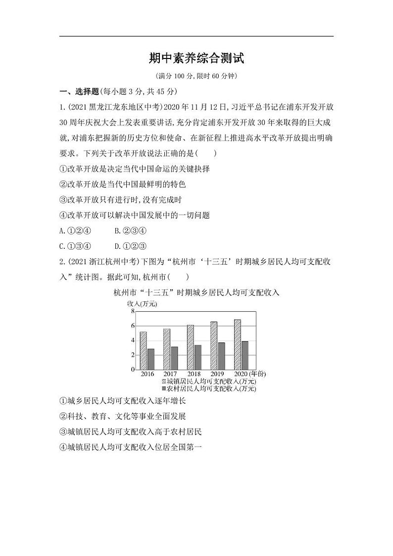 九年级上册道法期中试卷含答案解析第1页