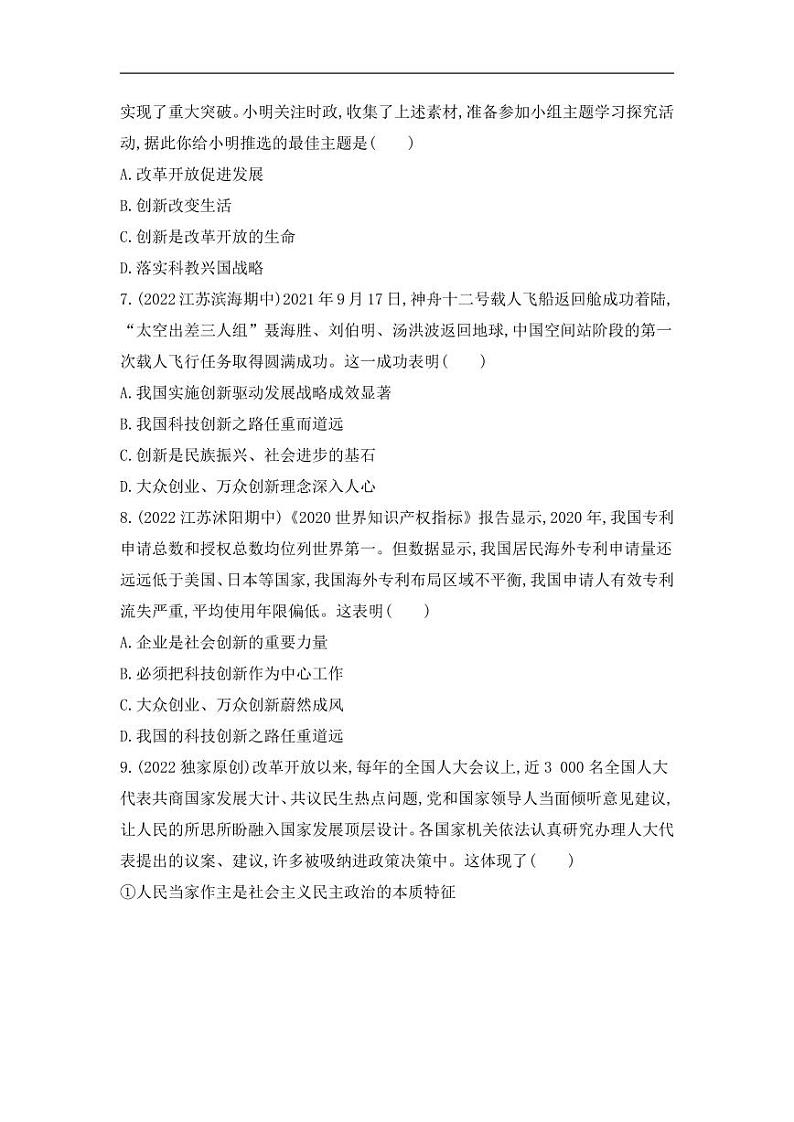 九年级上册道法期中试卷含答案解析第3页