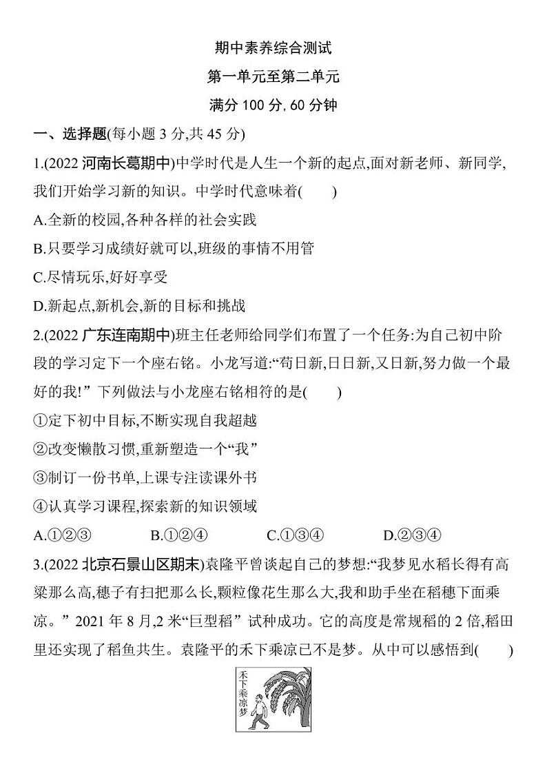 七年级上册道法期中试卷含答案解析第1页
