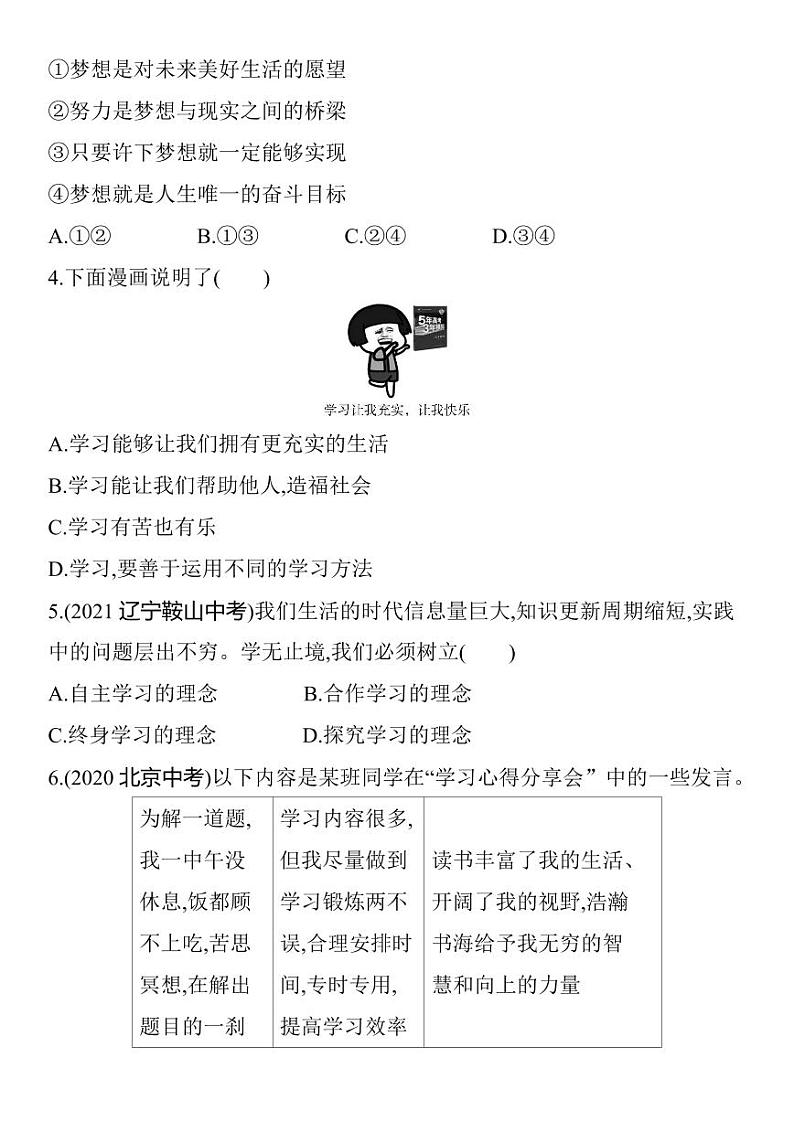 七年级上册道法期中试卷含答案解析第2页