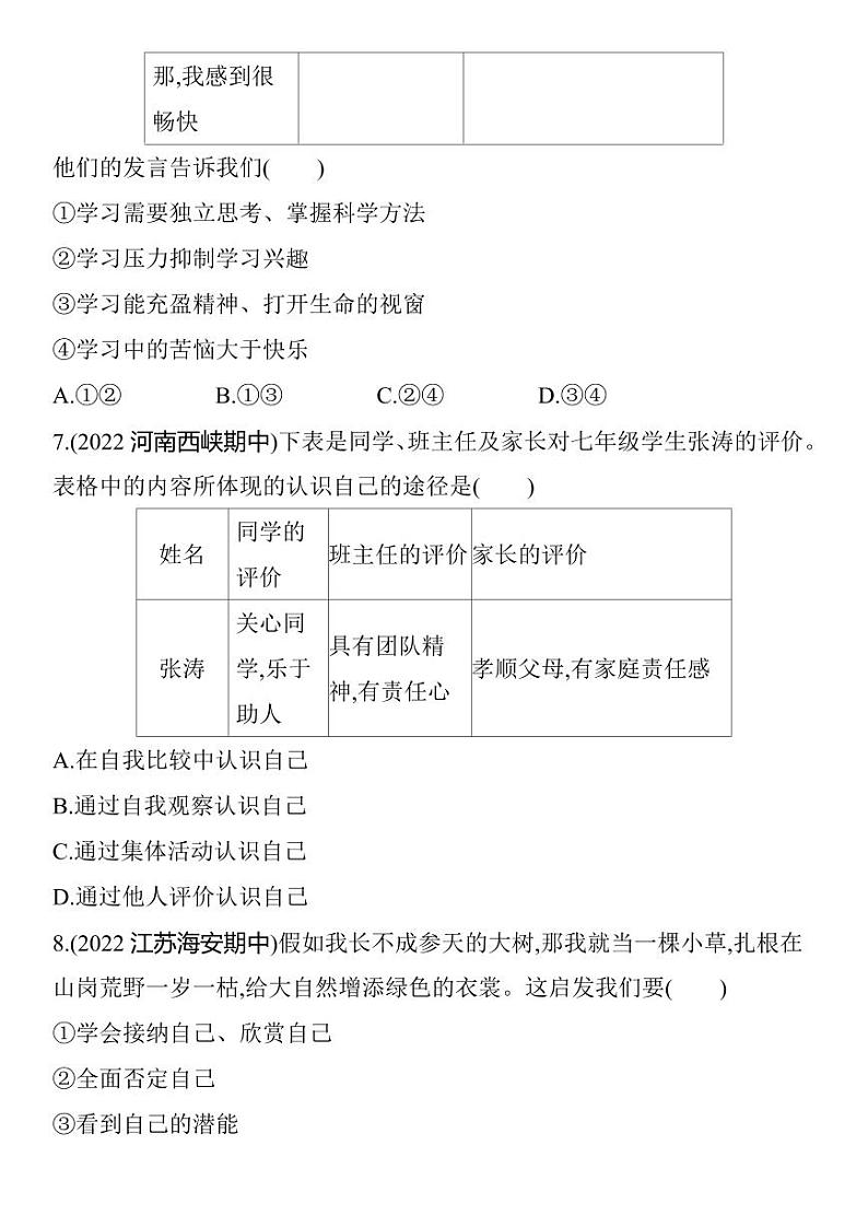 七年级上册道法期中试卷含答案解析第3页