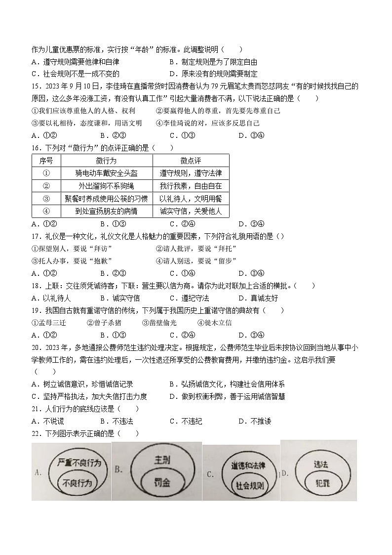 福建省漳州市长泰区2023-2024学年八年级上学期期中道德与法治试题第3页